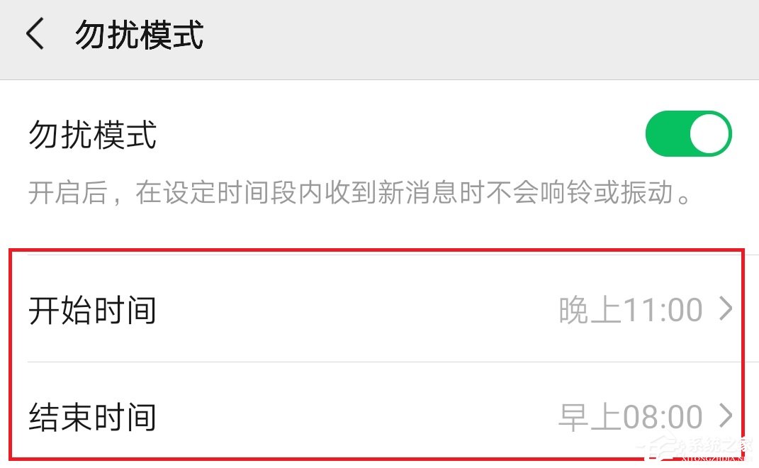 微信怎么开启勿扰模式？微信开启勿扰模式的方法