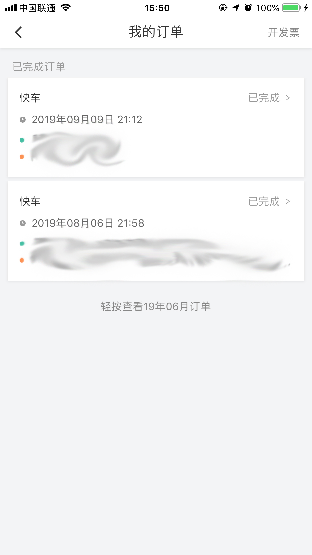 怎么查滴滴出行记录？出行记录查看方法