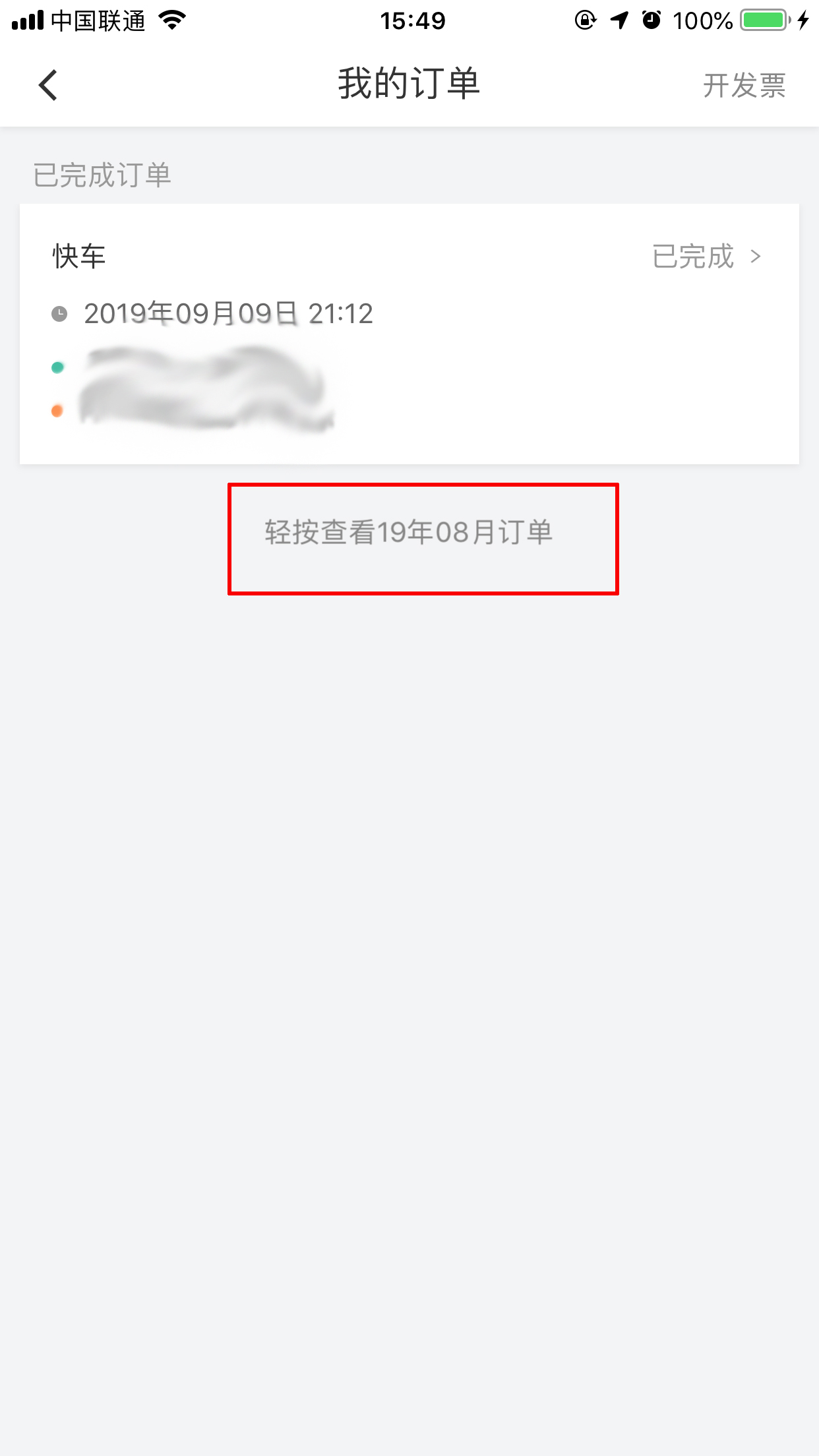 怎么查滴滴出行记录？出行记录查看方法