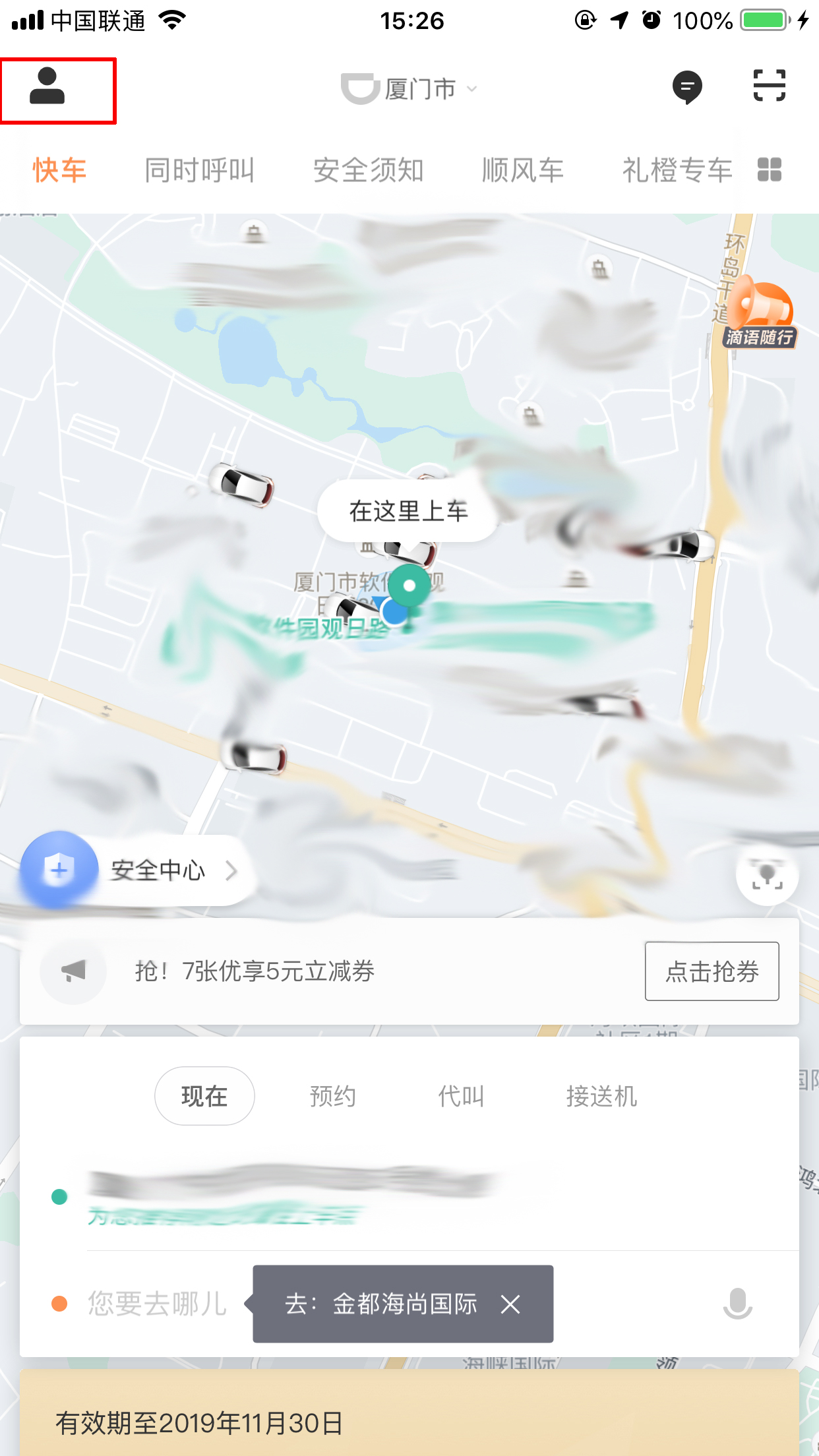 怎么查滴滴出行记录？出行记录查看方法