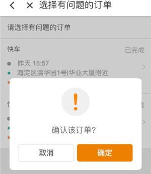 滴滴出行怎么投诉司机？滴滴投诉司机的方法