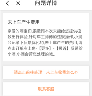 滴滴出行怎么投诉司机？滴滴投诉司机的方法