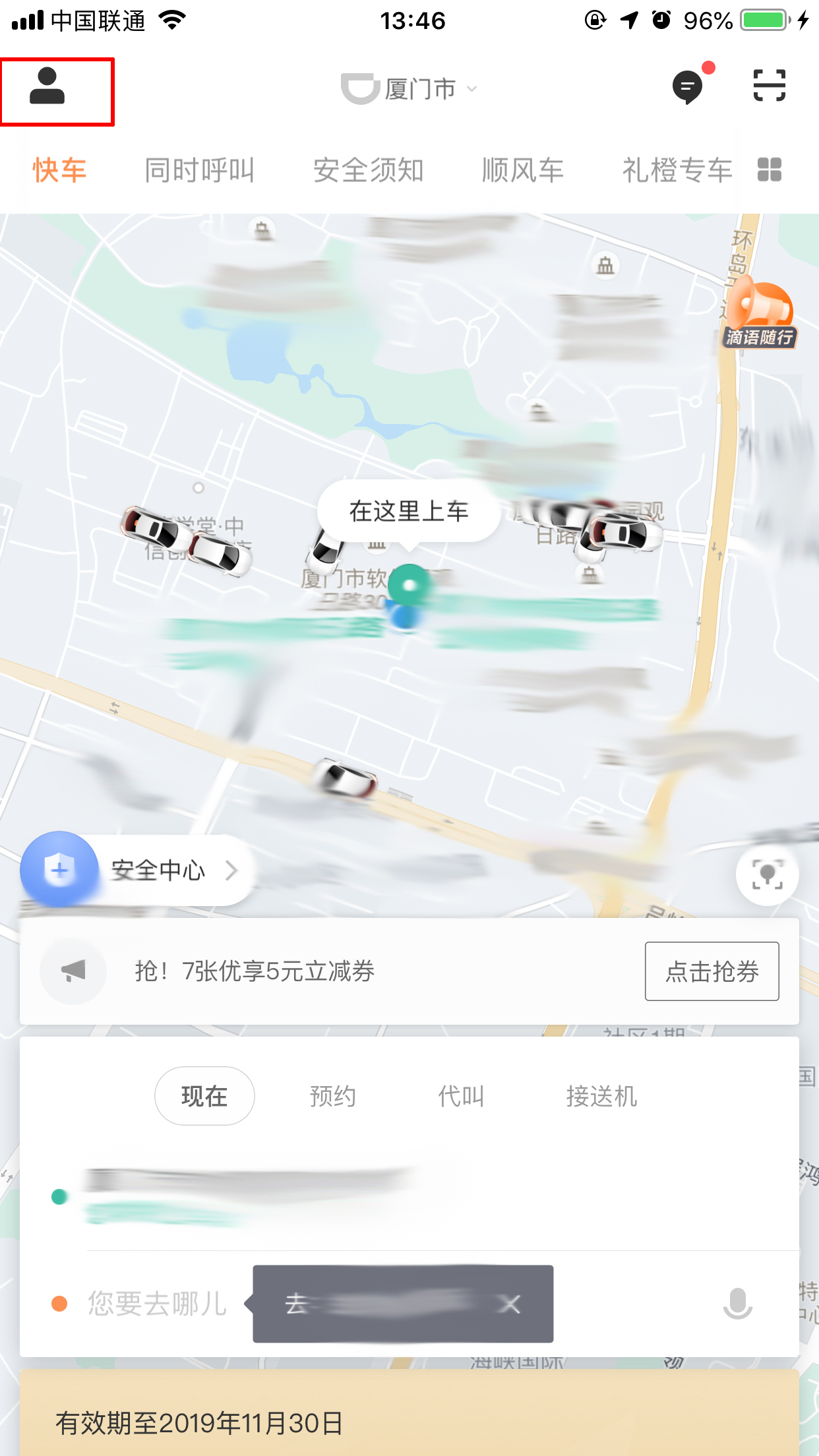 滴滴怎么删除常用地址？常用地址删除方法简述