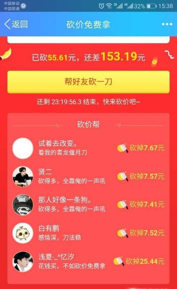 拼多多砍价免费拿是真的吗？