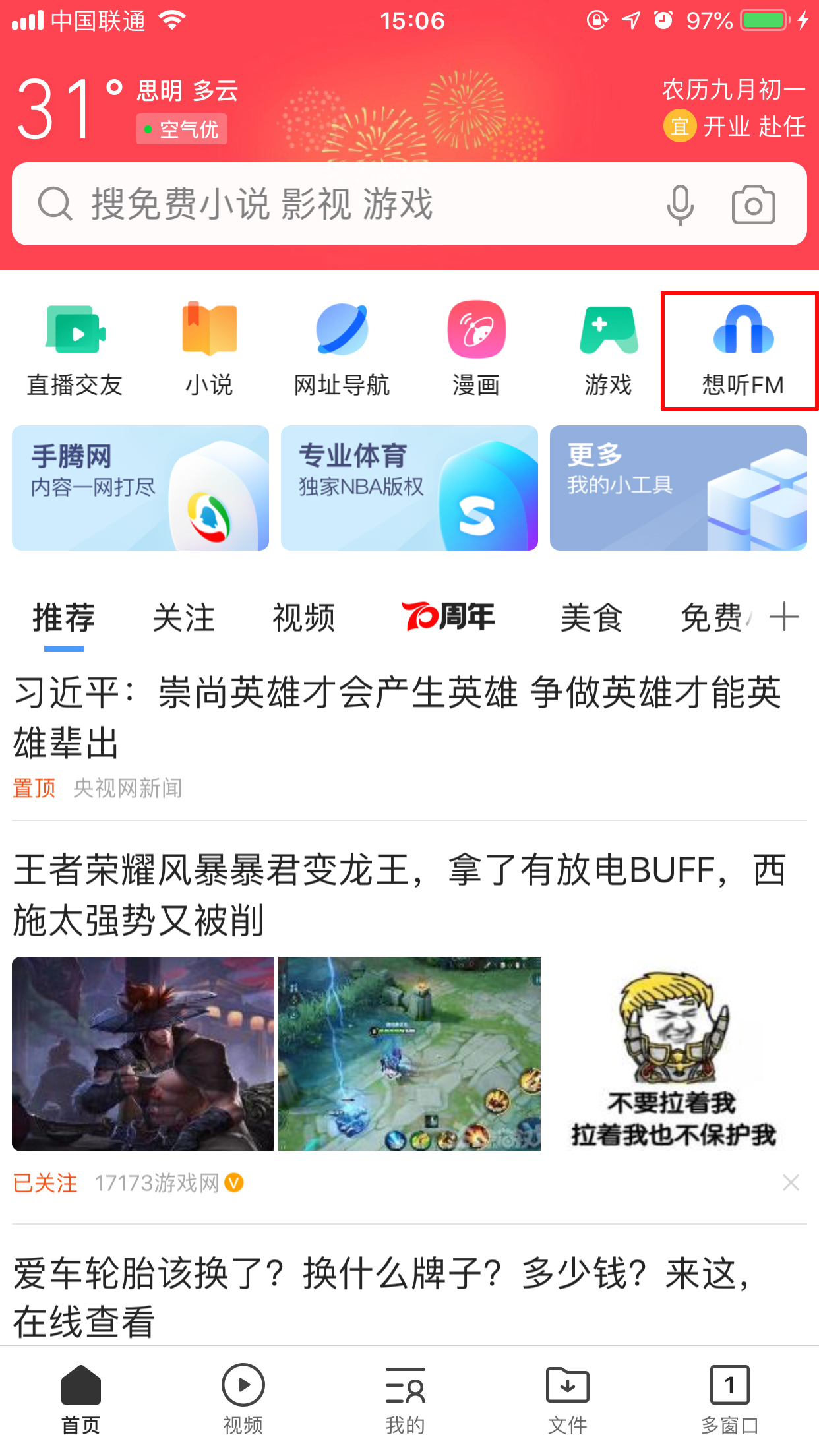 QQ浏览器想听FM怎么用？想听FM使用技巧分享