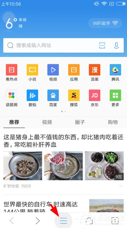 QQ浏览器怎么关闭图集故事？图集故事关闭方法详解