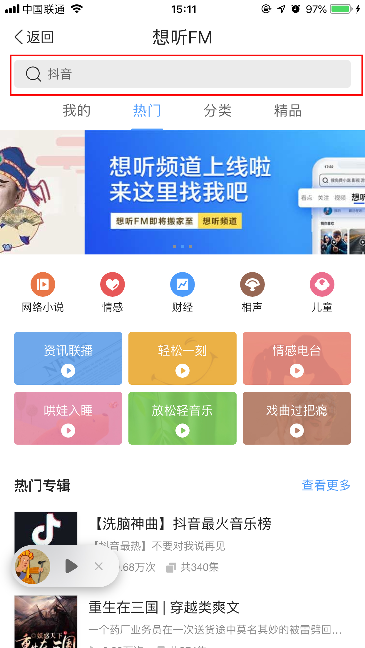 QQ浏览器想听FM怎么用？想听FM使用技巧分享