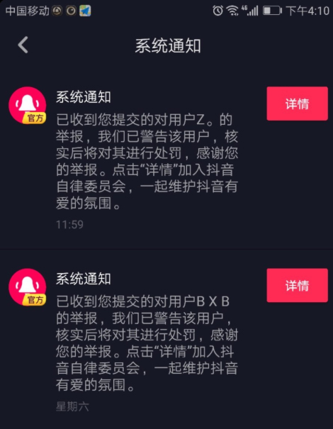 抖音怎么举报视频？不良视频举报方法分享