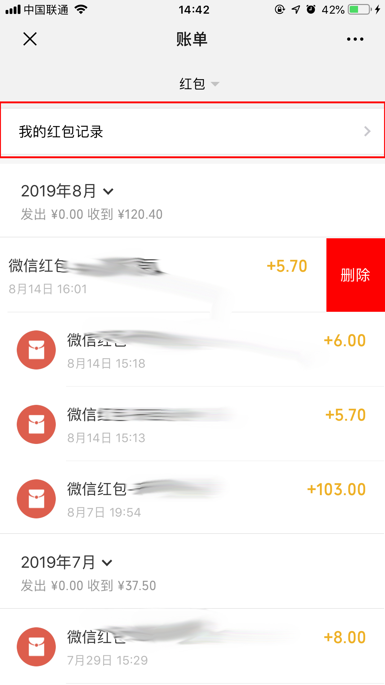 微信红包记录怎么查？红包记录查看方法分享