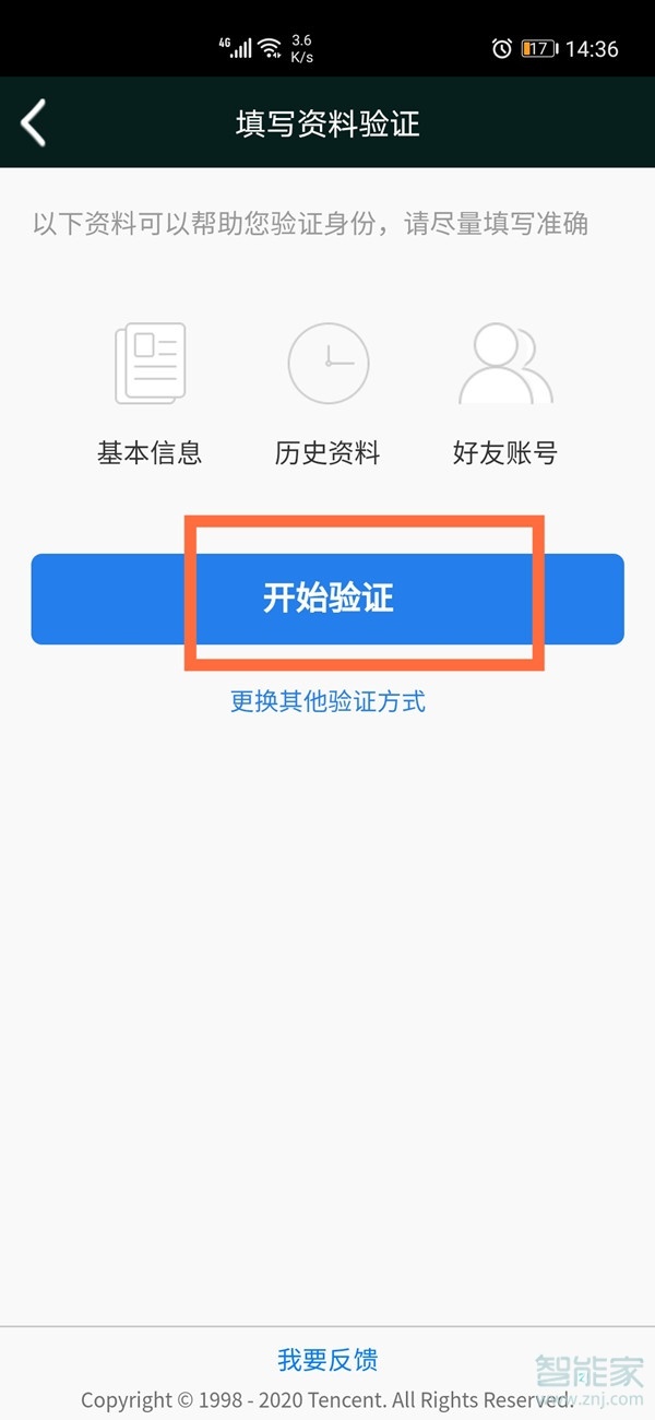 怎么用密保问题找回qq密码