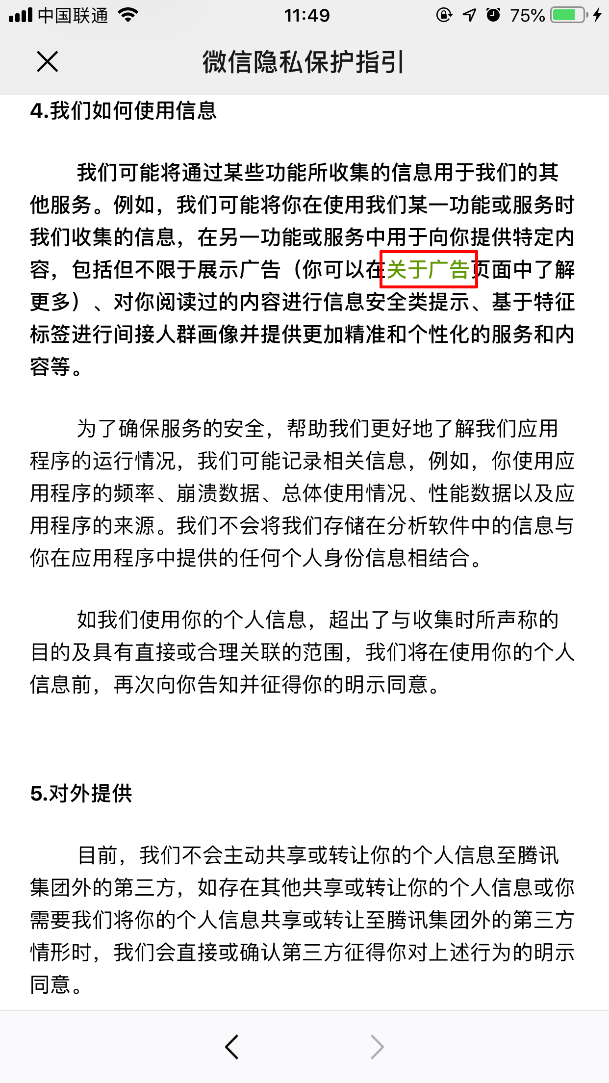 怎么屏蔽微信推送广告？广告屏蔽方法详解