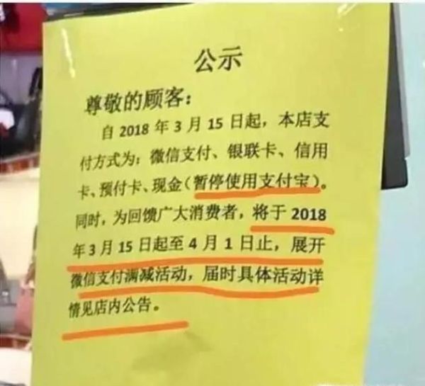 外企超市停用支付宝是否侵犯了消费者的权益