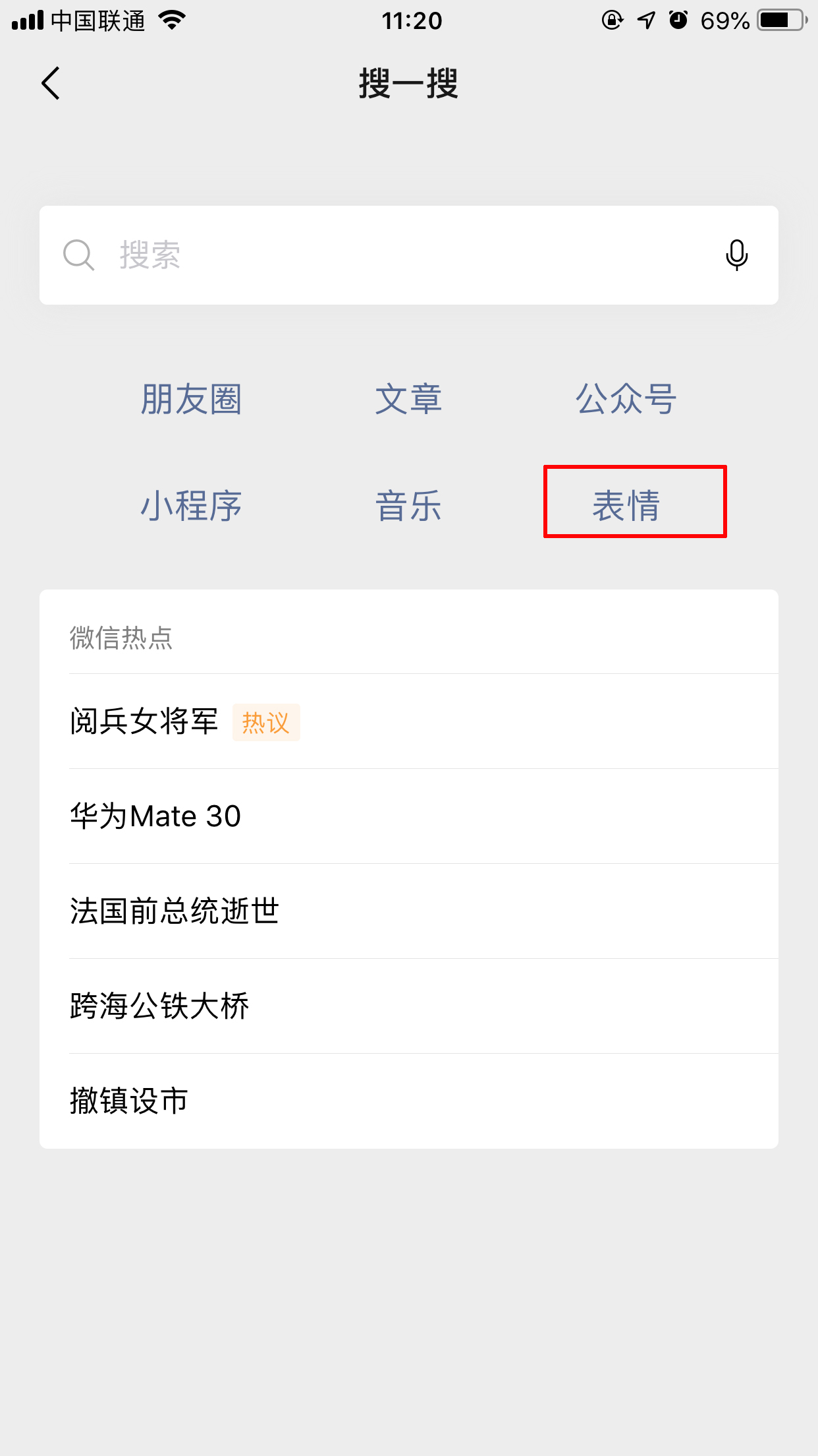 微信怎么搜索表情包？相似表情包搜索技巧分享
