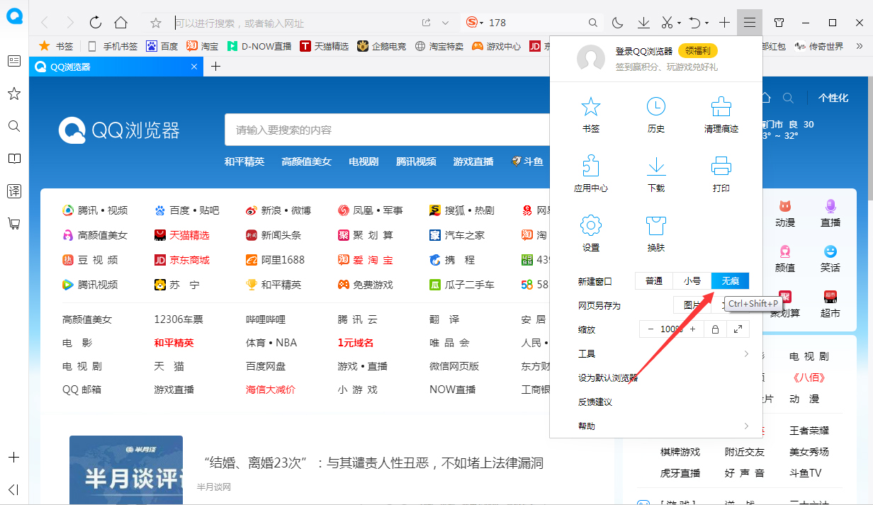 QQ浏览器怎么无痕浏览？无痕浏览开启方法简述