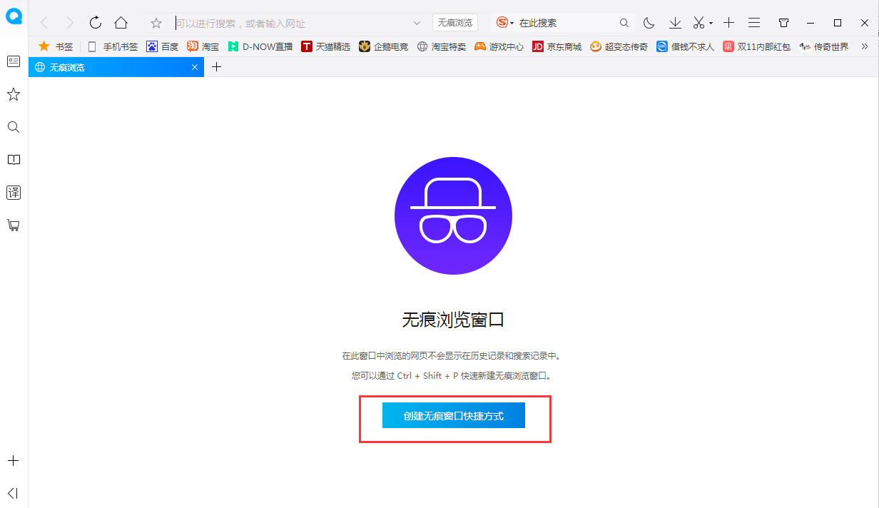 QQ浏览器怎么无痕浏览？无痕浏览开启方法简述