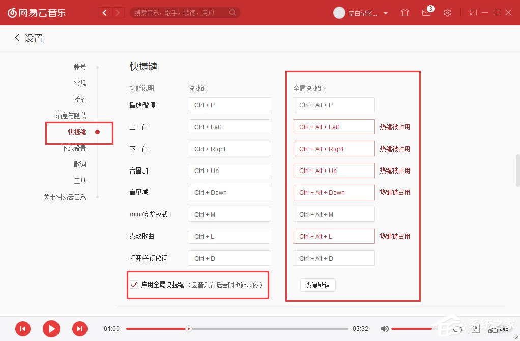 网易云音乐设置全局快捷键的具体方法