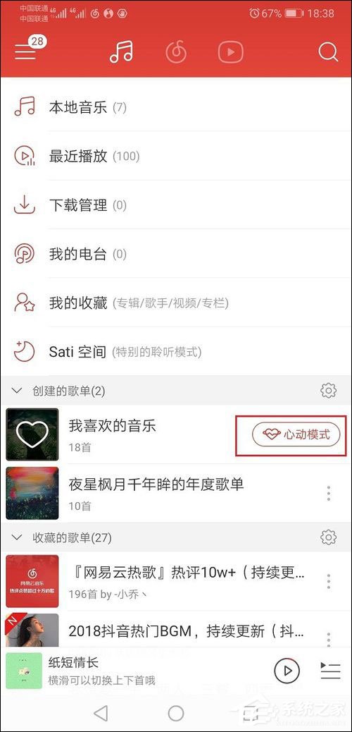 网易云音乐心动模式是什么？怎么使用？