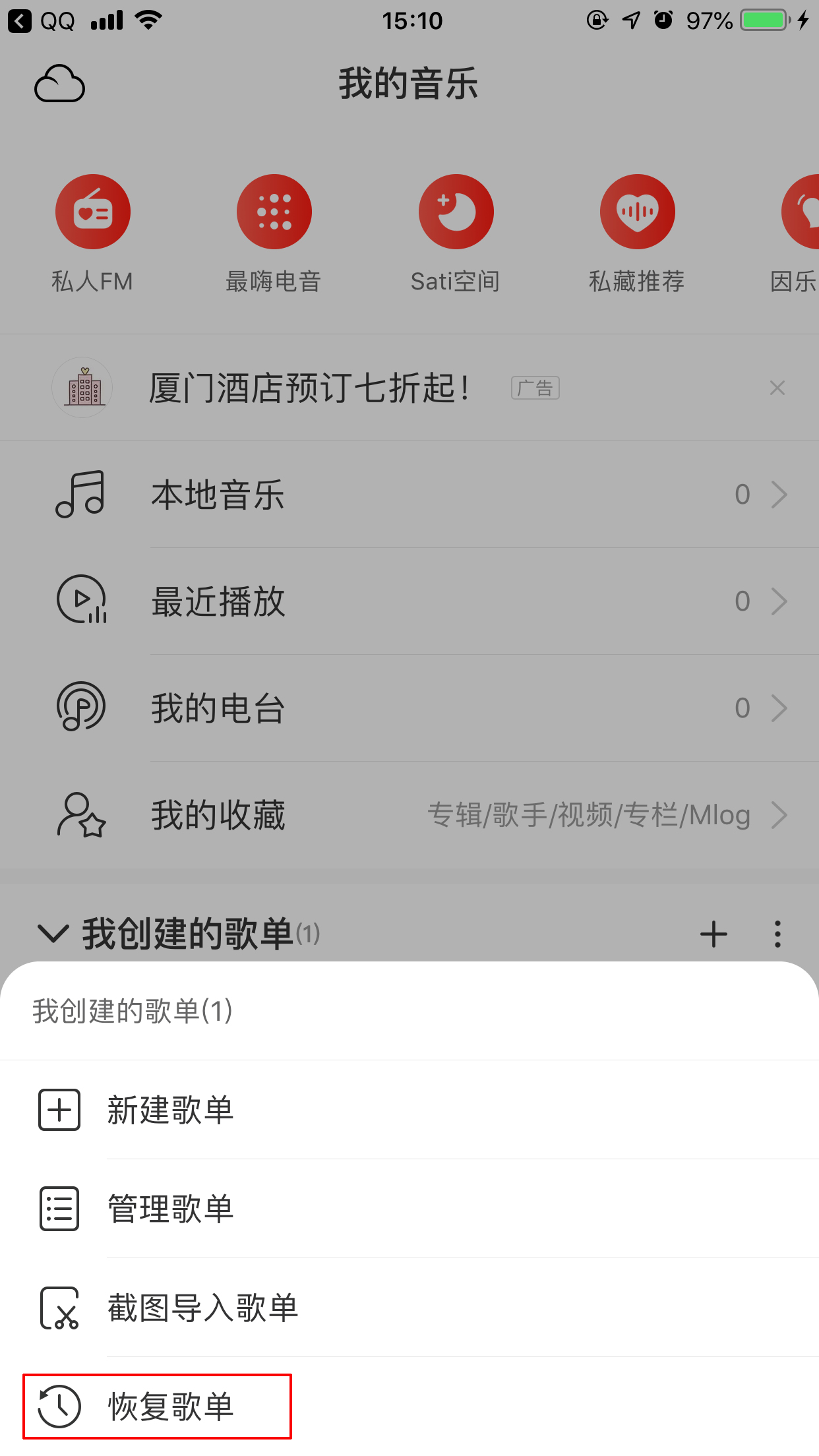 网易云歌单删除了怎么恢复？删除歌单恢复技巧分享