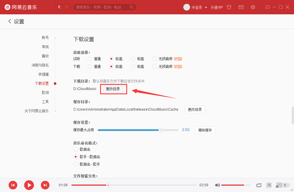 网易云音乐怎么修改下载路径？下载路径修改方法简述