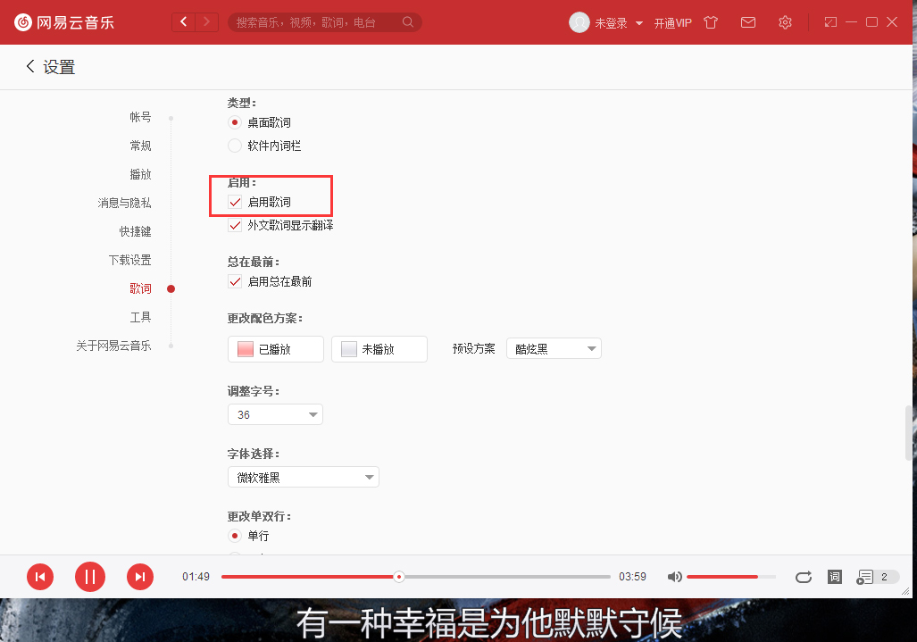 网易云音乐不显示歌词？歌词不显示解决方法