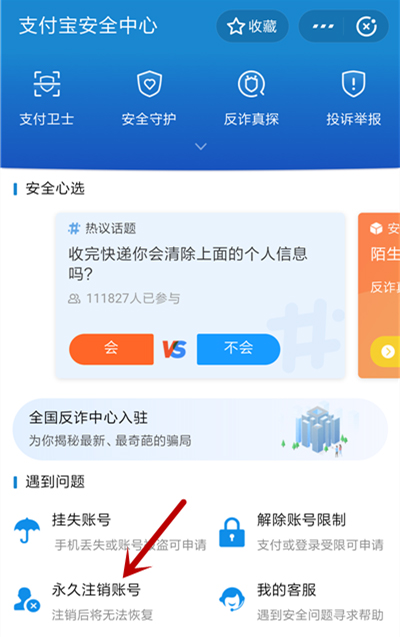 手机支付宝怎么注销账号？手机支付宝注销账户流程详解