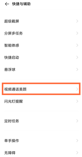 vivos7视频美颜怎么设置