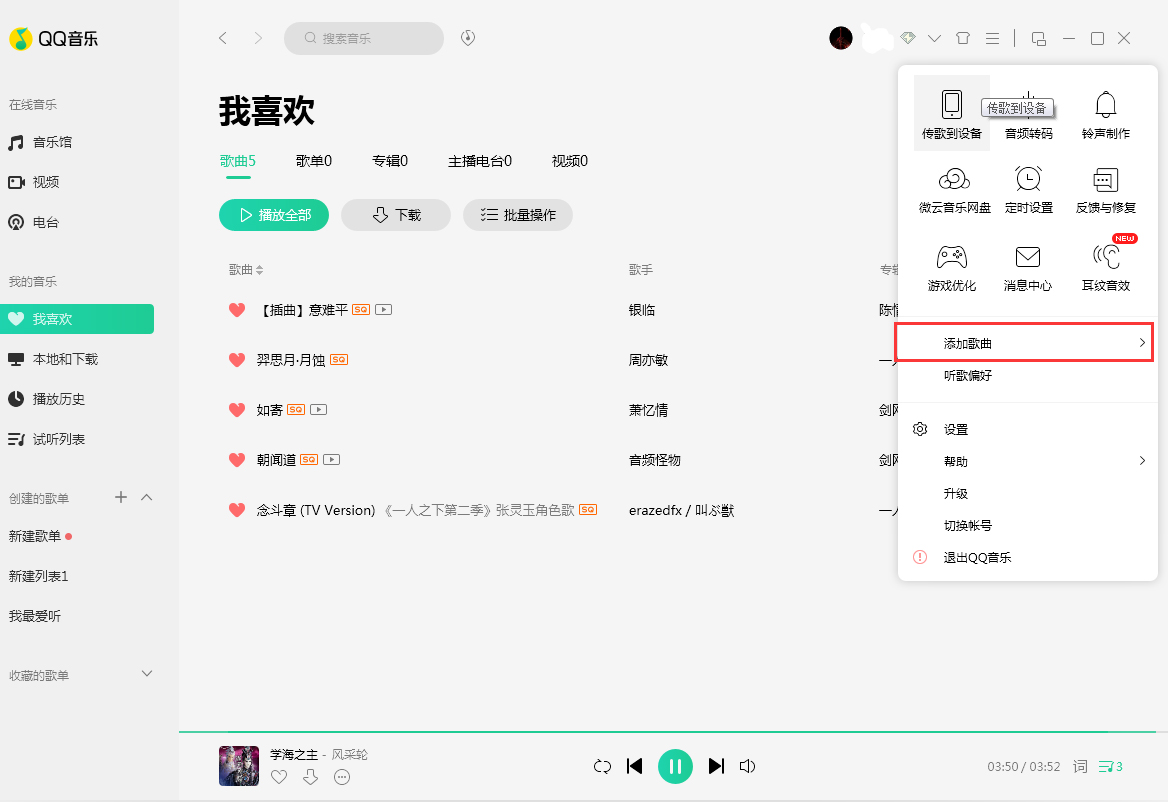 QQ音乐怎么上传歌曲？歌曲上传方法简述