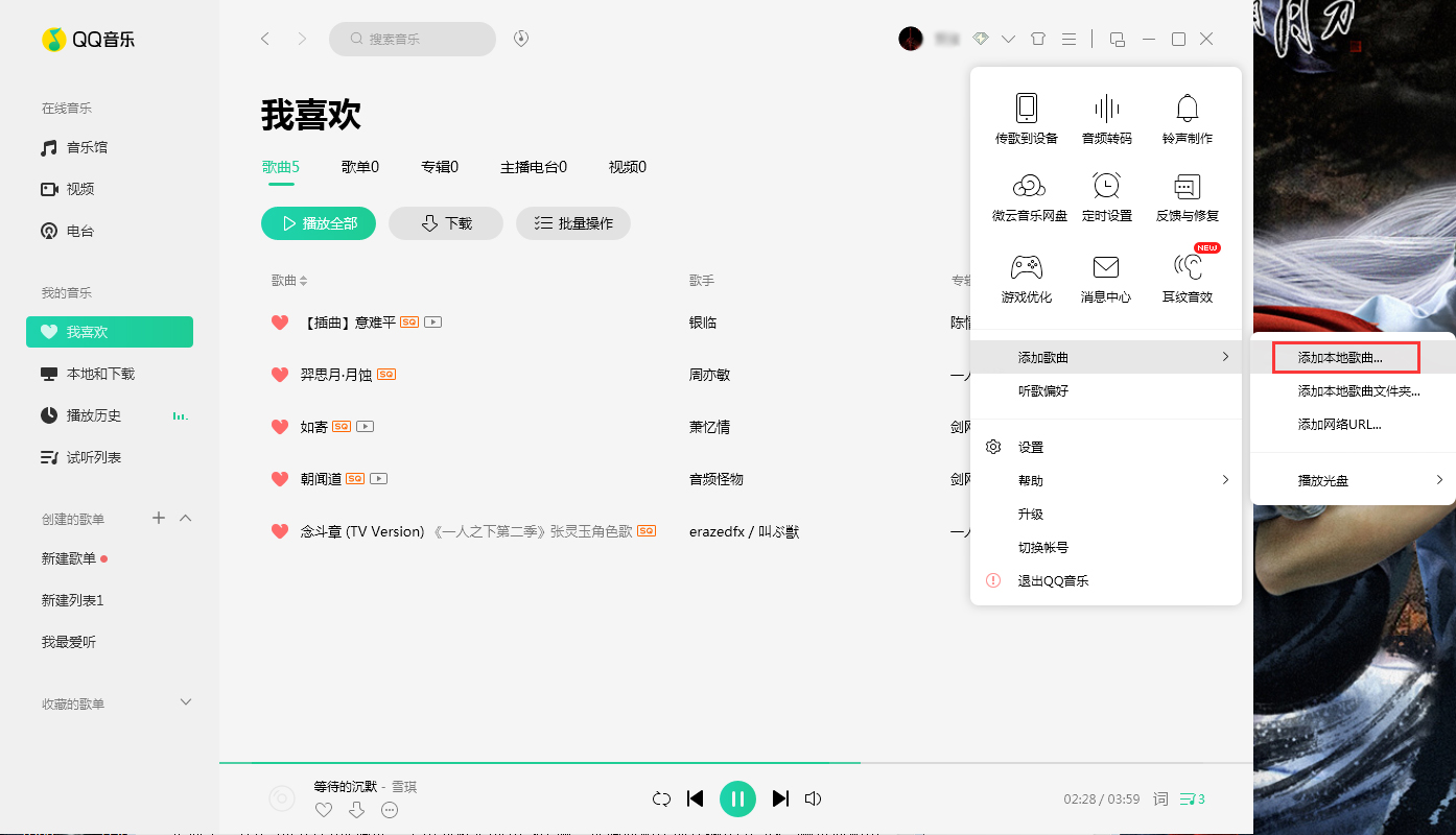 QQ音乐怎么上传歌曲？歌曲上传方法简述