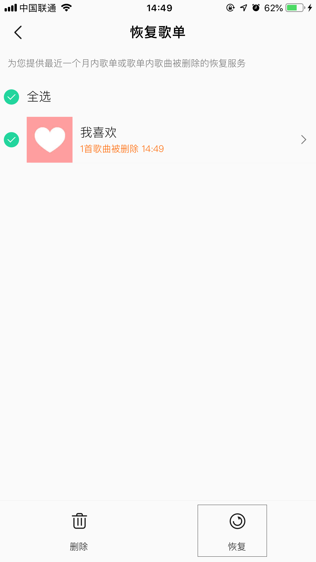 QQ音乐怎么恢复删除的歌？删除歌曲恢复方法详解