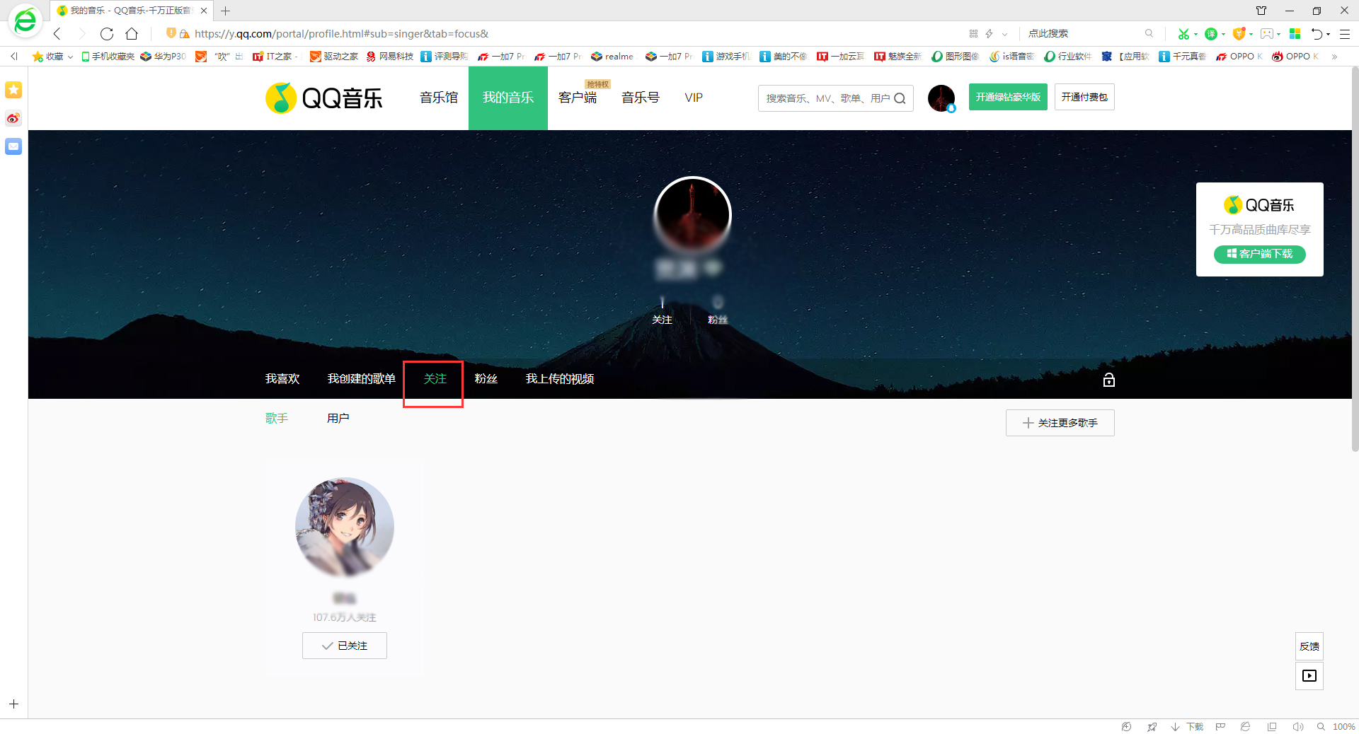QQ音乐怎么关注别人？关注别人的方法分享