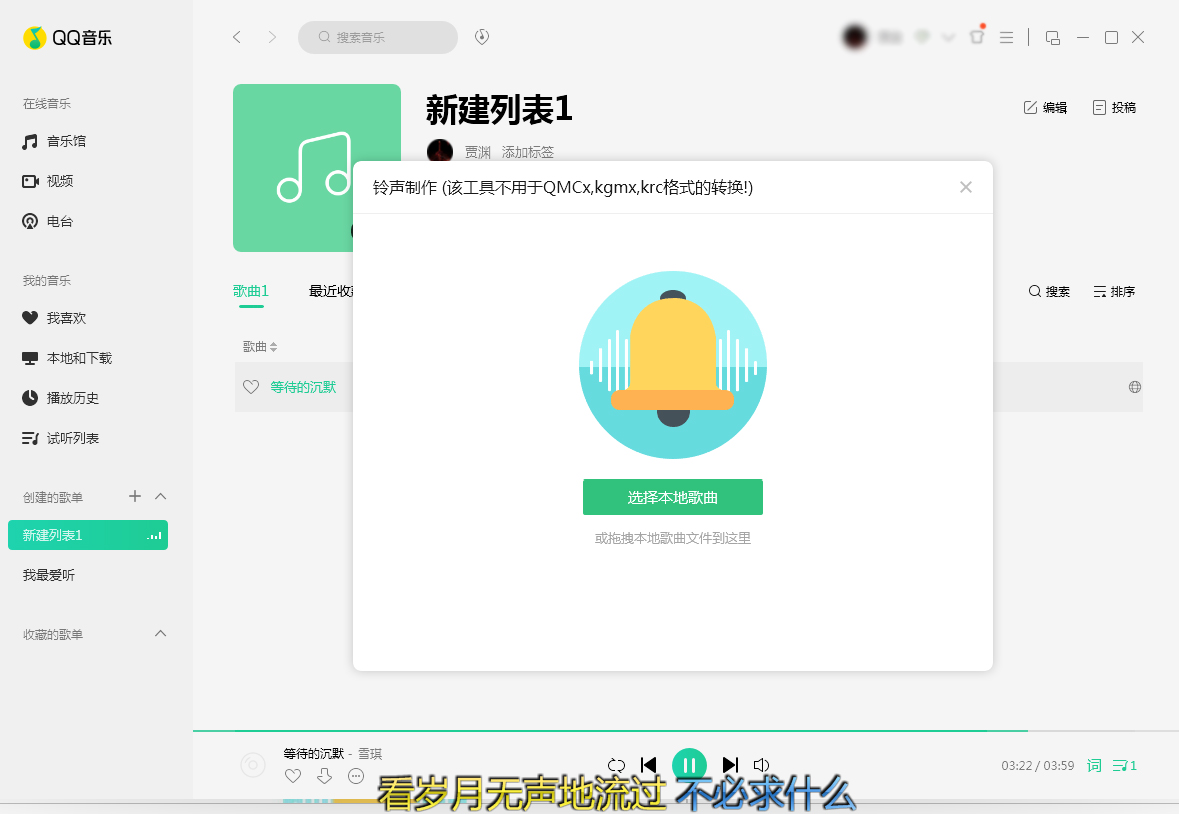 QQ音乐怎么制作铃声？铃声制作方法分享