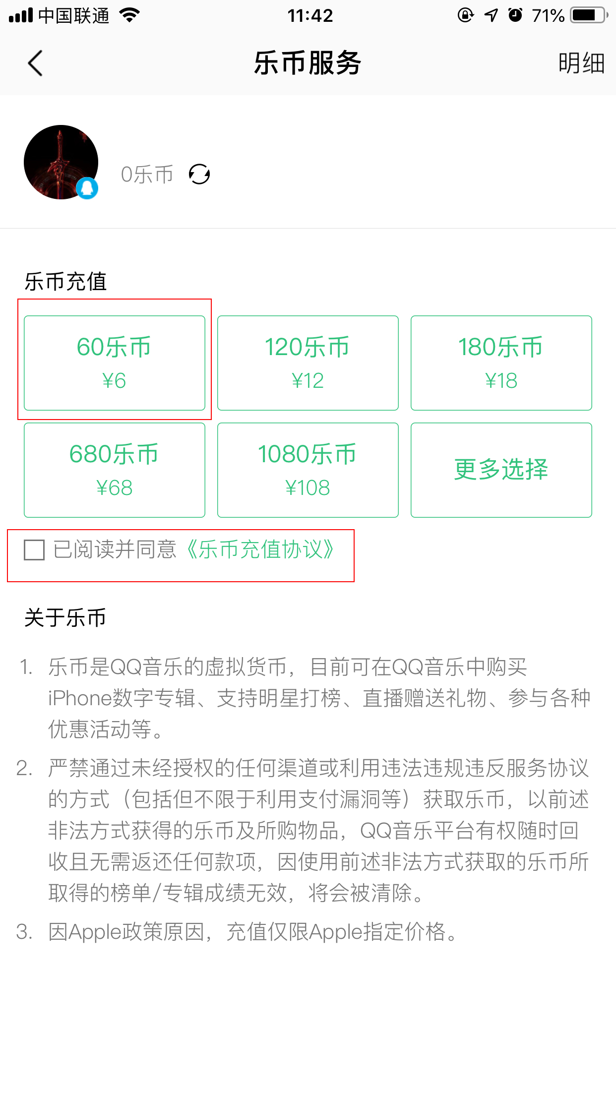 QQ音乐的乐币怎么购买？乐币购买方法简述