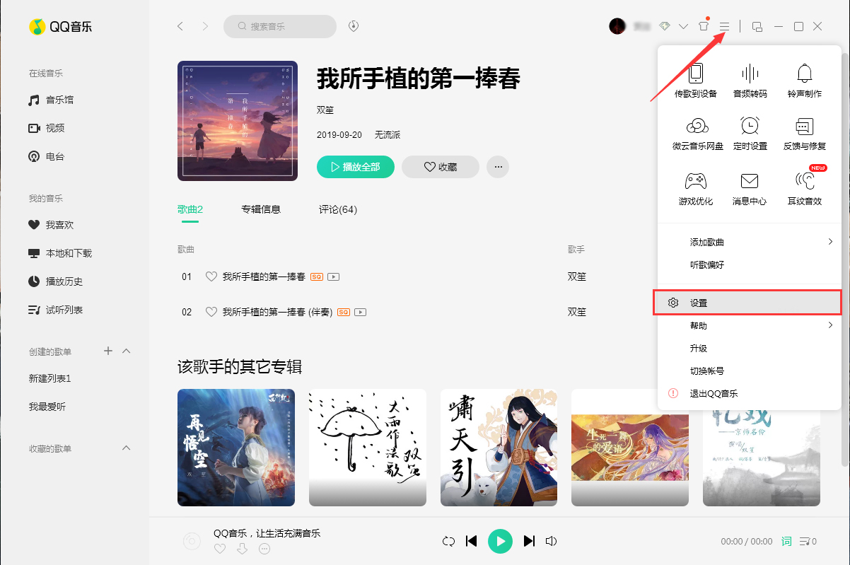 QQ音乐音效怎么调最好？音效插件安装使用方法分享