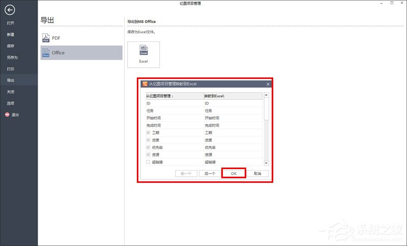 Edraw Project将甘特图导出为Excel的详细操作步骤