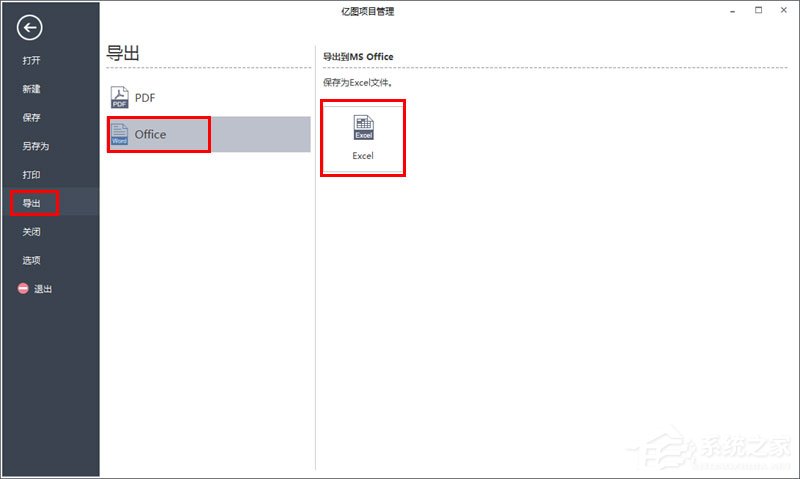 Edraw Project将甘特图导出为Excel的详细操作步骤