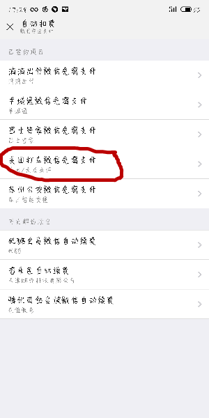 美团会员自动续费怎么取消微信