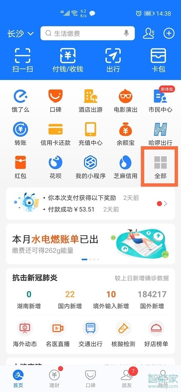 支付宝买票怎么注册用户名