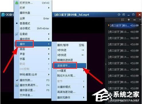 QQ影音怎么快速播放？调节QQ影音播放速度的操作方法