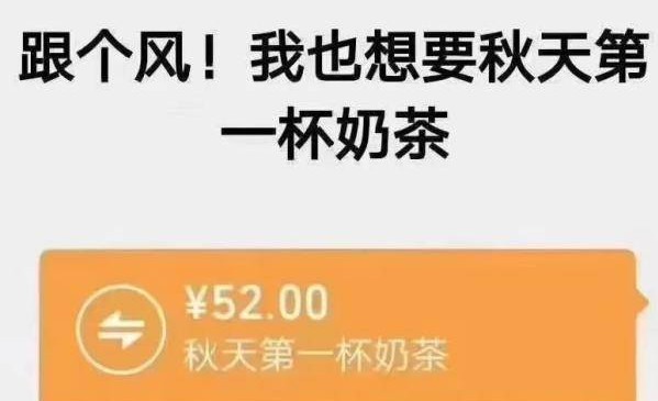 秋天的第一杯奶茶怎么回复? 秋天的第一杯奶茶发朋友圈的相关介绍