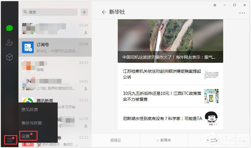 微信电脑版怎样开启新消息提醒？