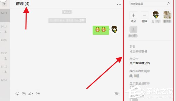 微信电脑版怎么写群公告？写群公告的操作步骤