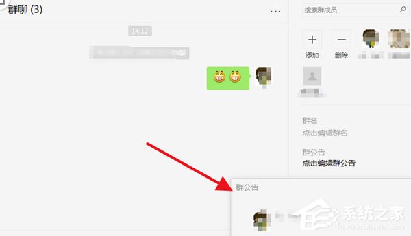 微信电脑版怎么写群公告？写群公告的操作步骤