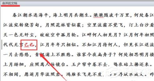 Word 2010怎么进行文档对比和合并文档？