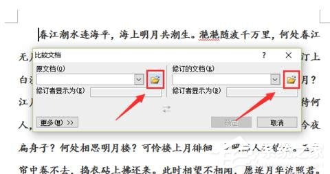 Word 2010怎么进行文档对比和合并文档？