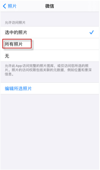 ios14微信选不了照片怎么办