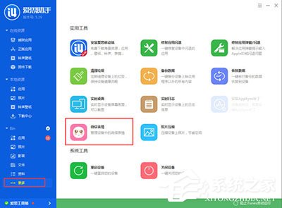 爱思助手怎么添加微信表情包？添加微信表情包的操作步骤