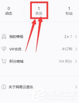 网易云音乐怎么查看好友歌单？