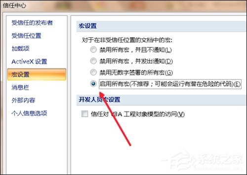 Excel宏被禁用了怎么办？Office2007取消禁用宏的方法