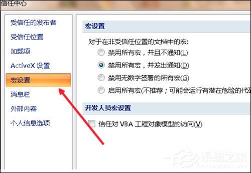 Excel宏被禁用了怎么办？Office2007取消禁用宏的方法