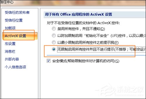 Excel宏被禁用了怎么办？Office2007取消禁用宏的方法